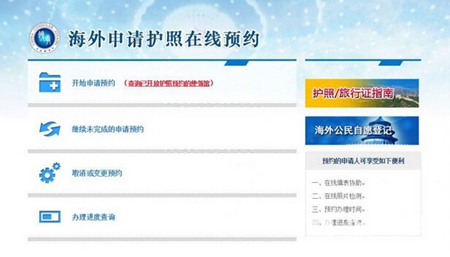 中国驻纽约总领馆5月3日起实施护照旅行证网上预约制度
