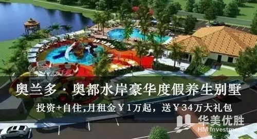 海湖庄园 寻美国度假房的投资价值！