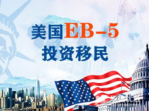 做EB5的华人请注意！EB5投资人真正需要看的文件