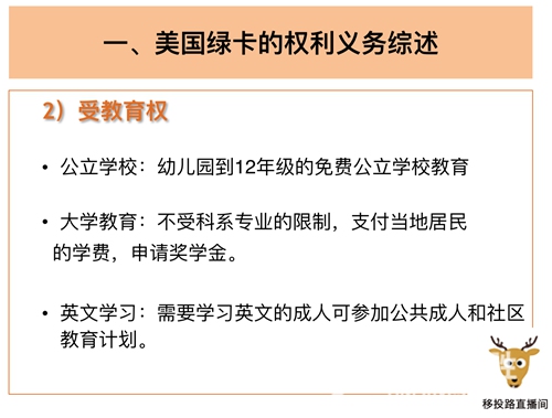 知识：获得绿卡后，海外居民如何保留或放弃？
