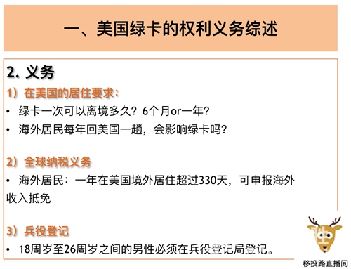 知识：获得绿卡后，海外居民如何保留或放弃？