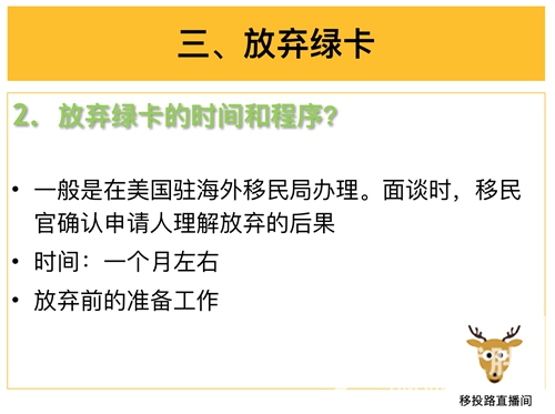 知识：获得绿卡后，海外居民如何保留或放弃？