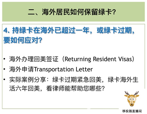 知识：获得绿卡后，海外居民如何保留或放弃？