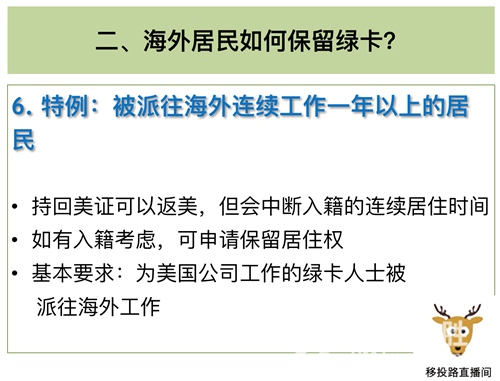 知识：获得绿卡后，海外居民如何保留或放弃？
