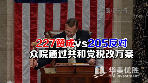 美国史上最大规模税改通过