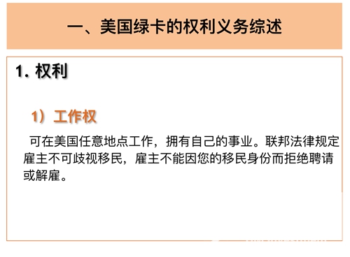 知识：获得绿卡后，海外居民如何保留或放弃？