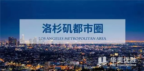 一篇文章了解大洛杉矶，你需要知道的房事儿都在这了