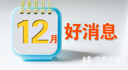 12月新规来了！都是好消息 第一条就让人超省钱