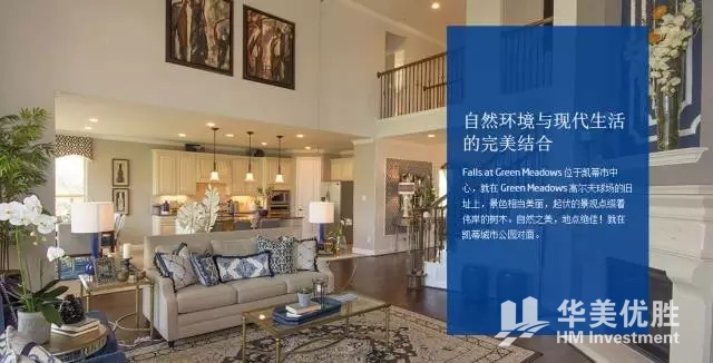 休斯顿全新奢华独栋别墅—Falls at Green Meadows