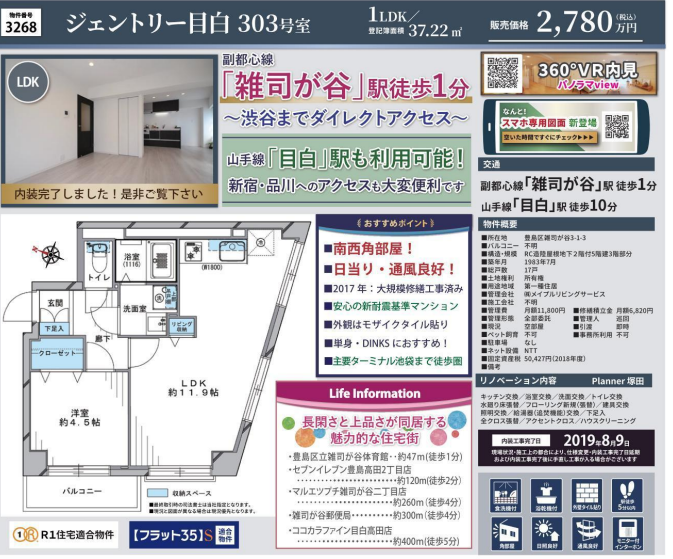 东京-丰岛区-37平米-2780万日元