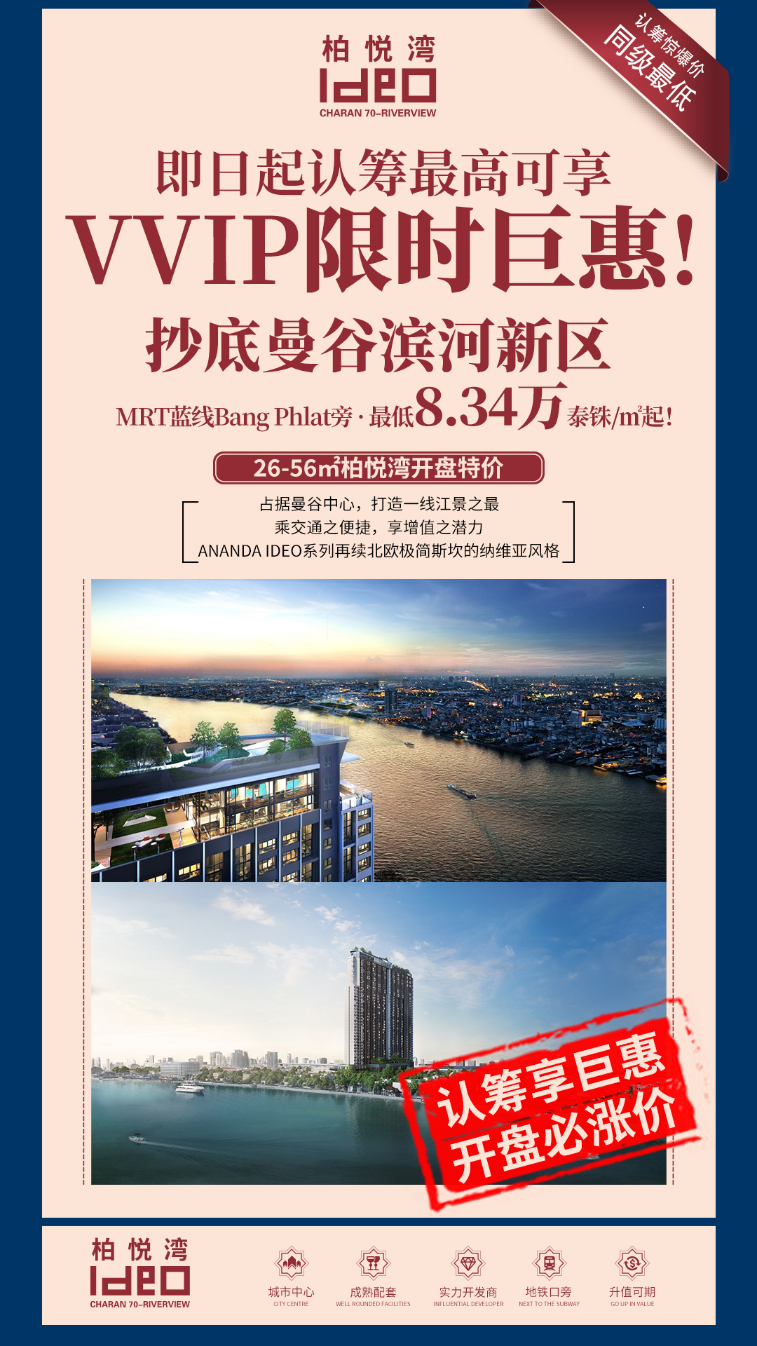 柏悦湾 曼谷