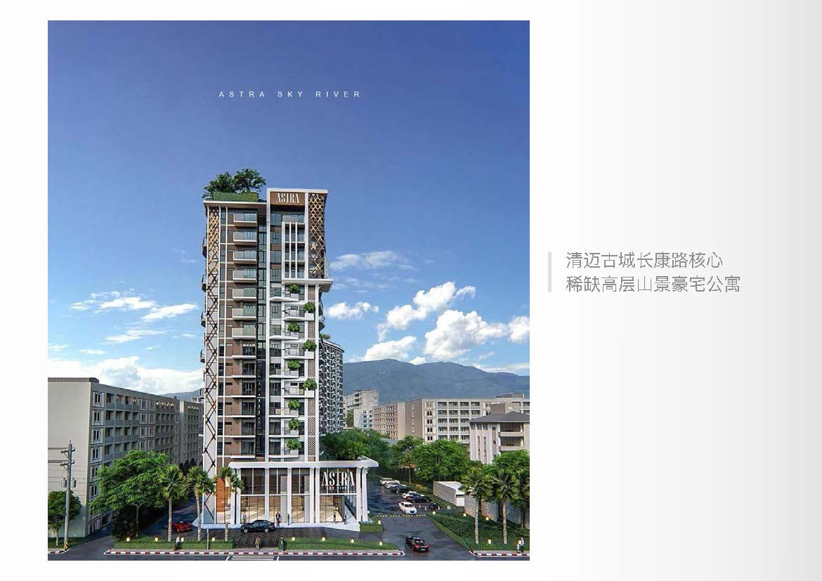 清迈爱诗家国际公寓2期 · 天河ASTRA-29平米起-2897000泰铢起