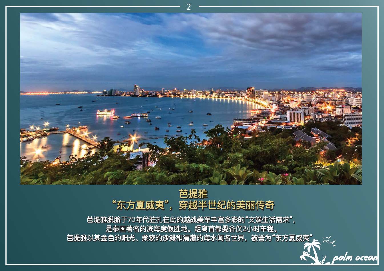 棕榈海岸Palm Ocean-217万泰铢起