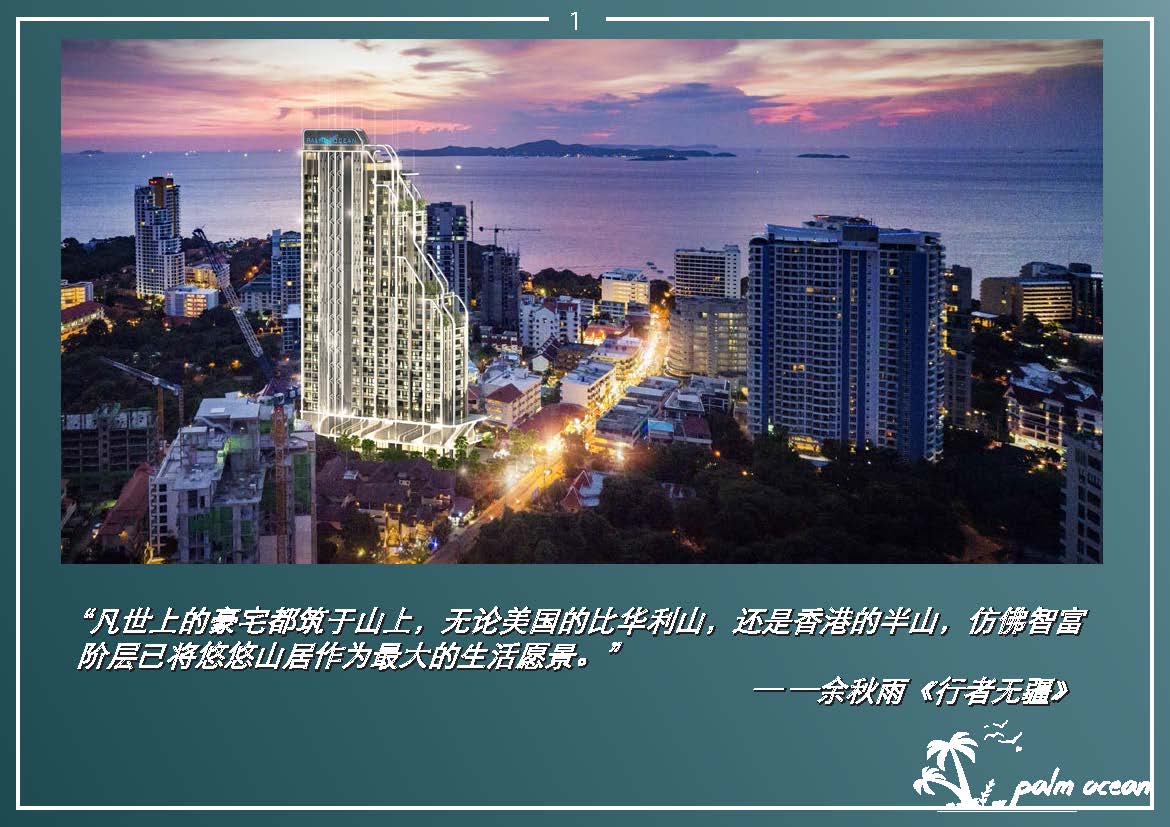 棕榈海岸Palm Ocean-217万泰铢起