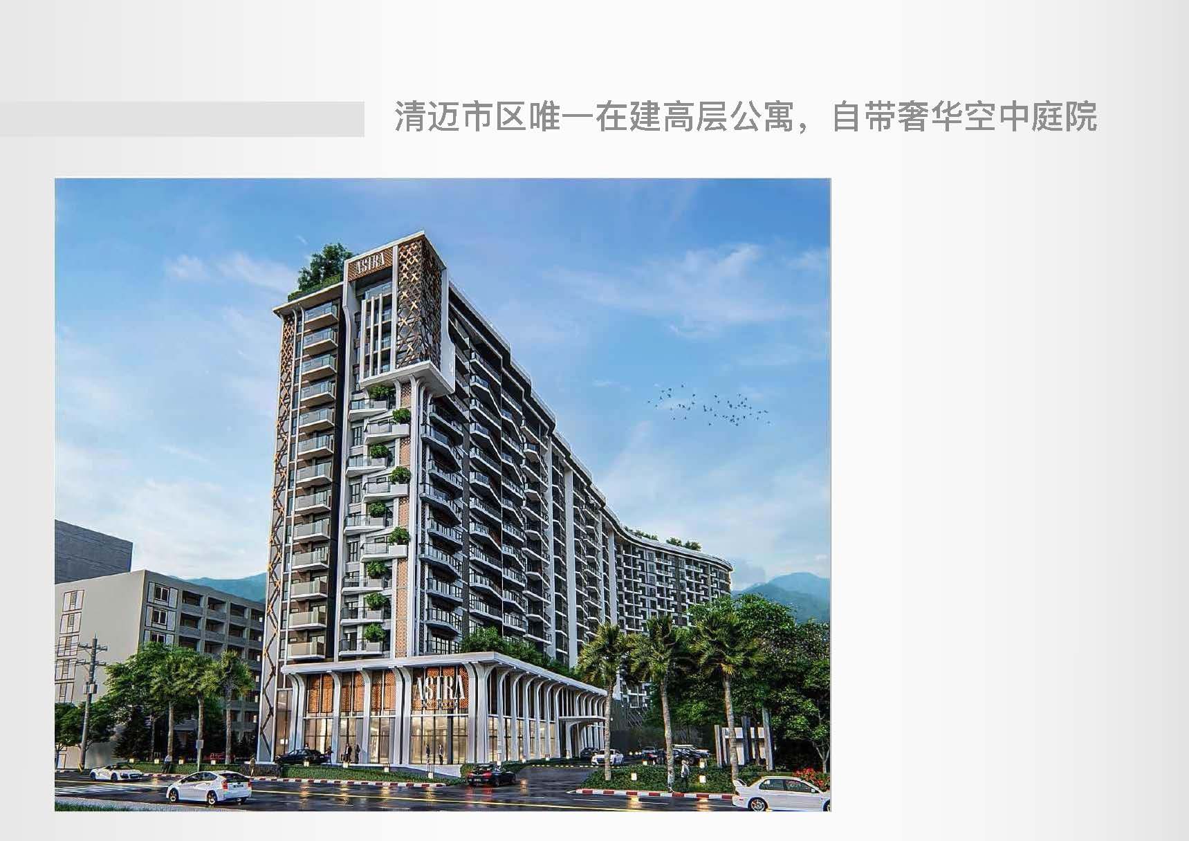 清迈爱诗家国际公寓2期 · 天河ASTRA-29平米起-2897000泰铢起