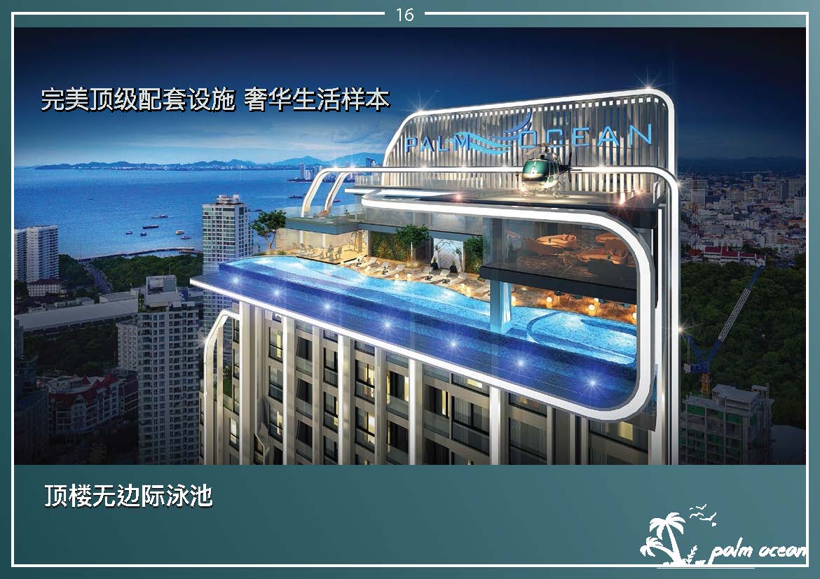 棕榈海岸Palm Ocean-217万泰铢起