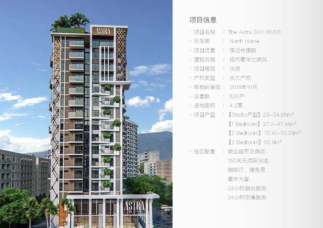 清迈爱诗家国际公寓2期 · 天河ASTRA-29平米起-2897000泰铢起