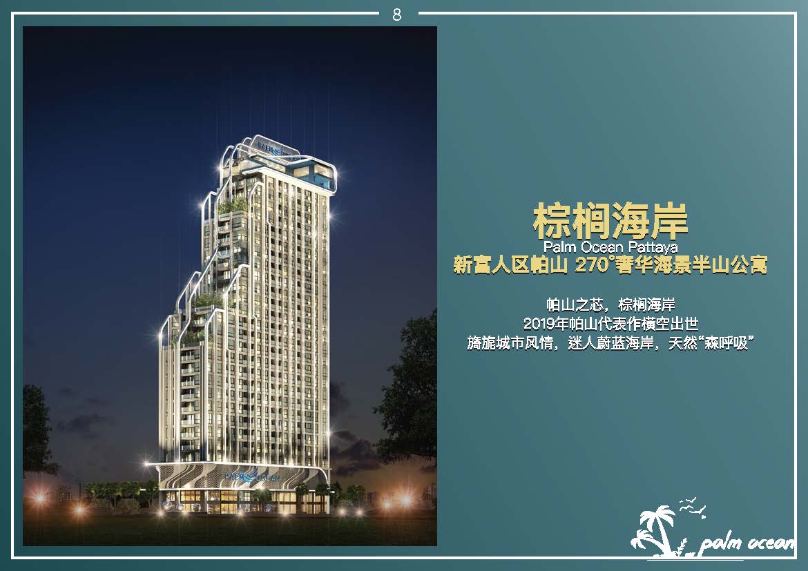 棕榈海岸Palm Ocean-217万泰铢起