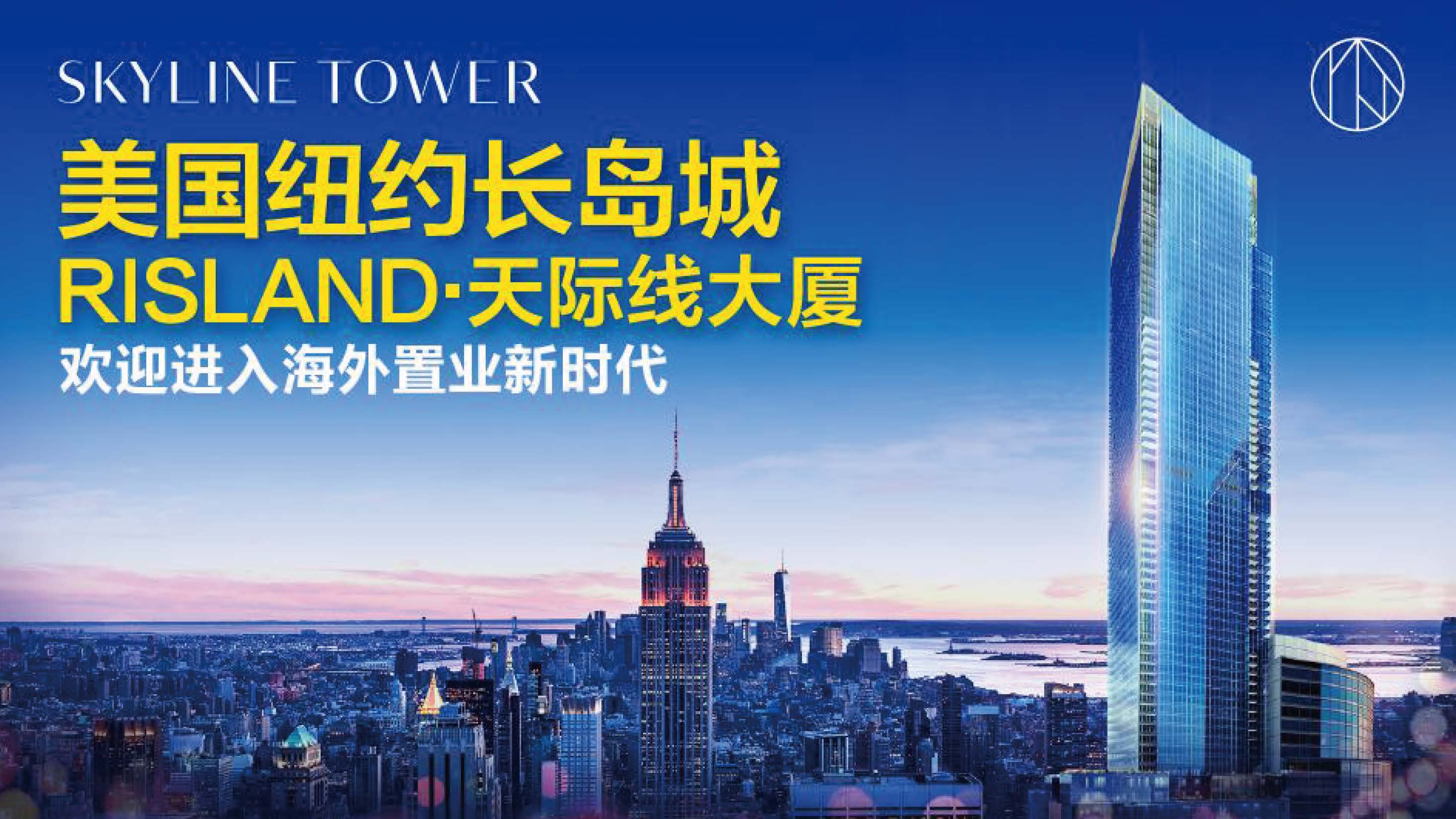 Skyline Tower纽约长岛城RISLAND-天际线大厦