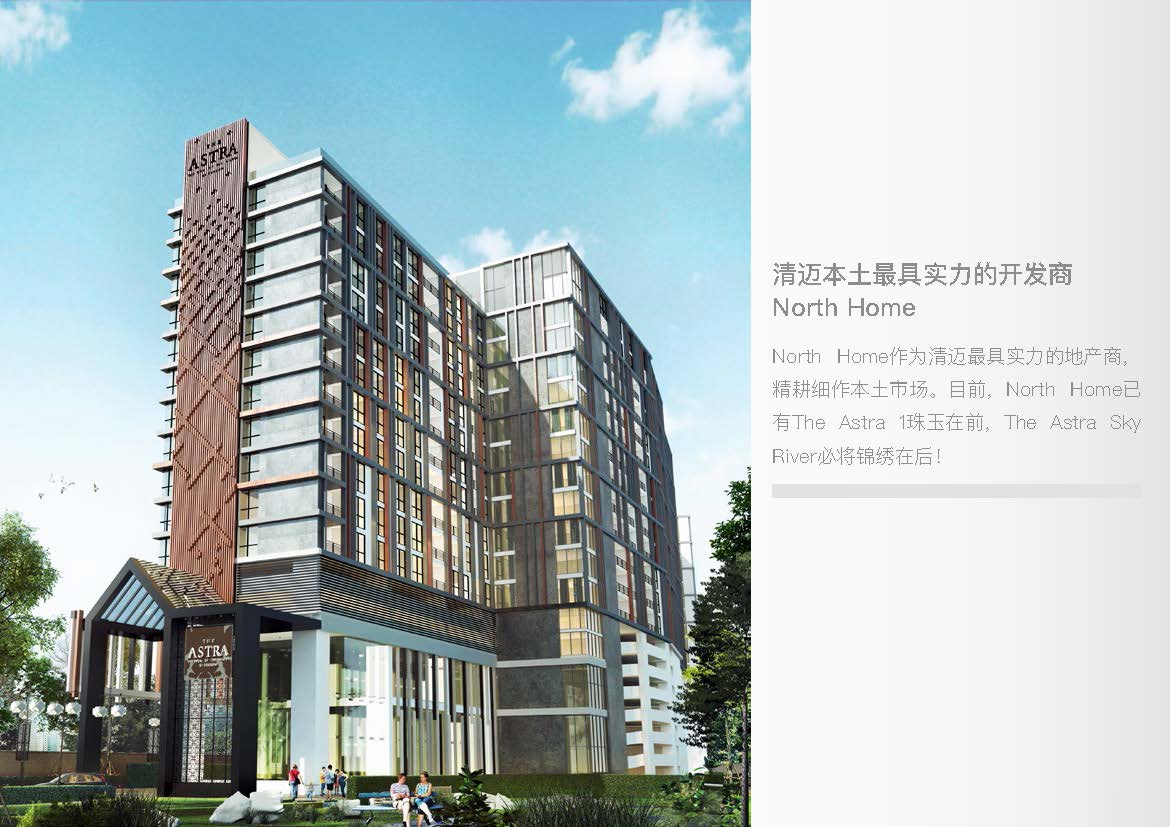 清迈爱诗家国际公寓2期 · 天河ASTRA-29平米起-2897000泰铢起