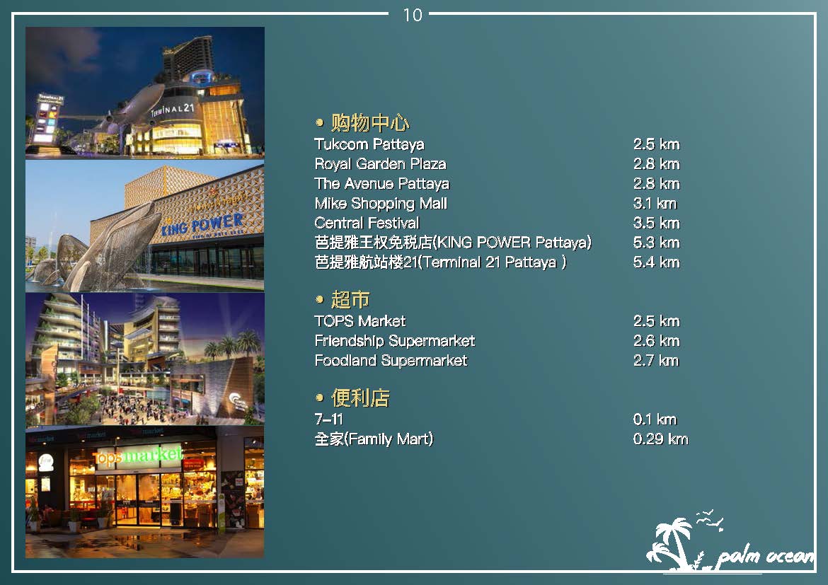 棕榈海岸Palm Ocean-217万泰铢起