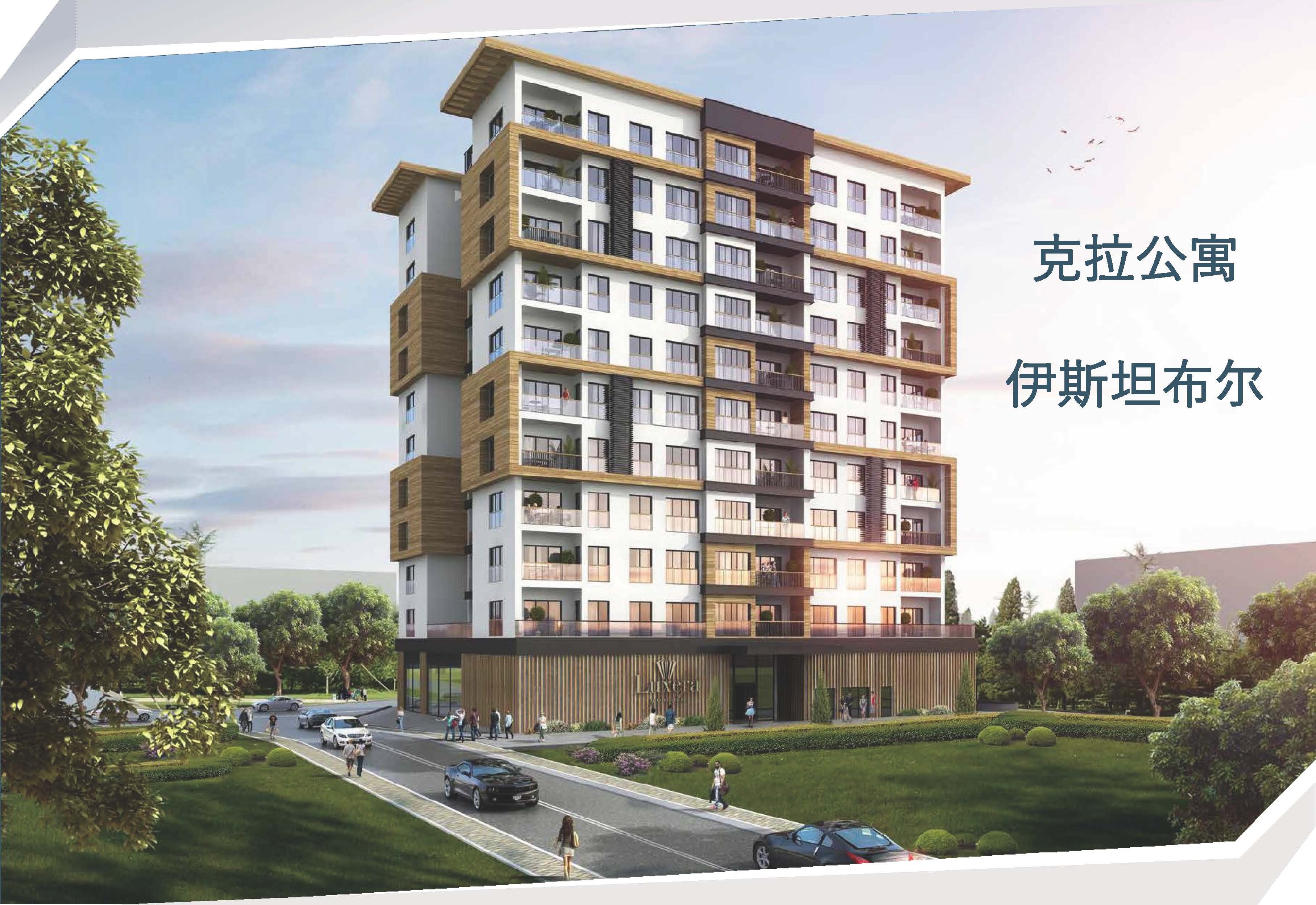 伊斯坦布尔克拉公寓