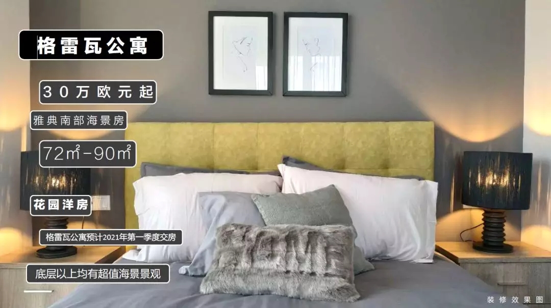 雅典南-格雷瓦公寓-30万欧起