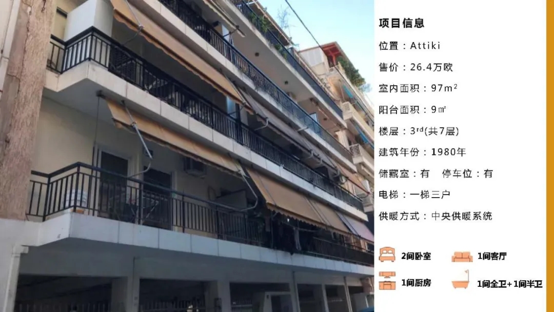 雅典市北Attkik精品公寓26.4万欧 97㎡二室一厅一卫一厨