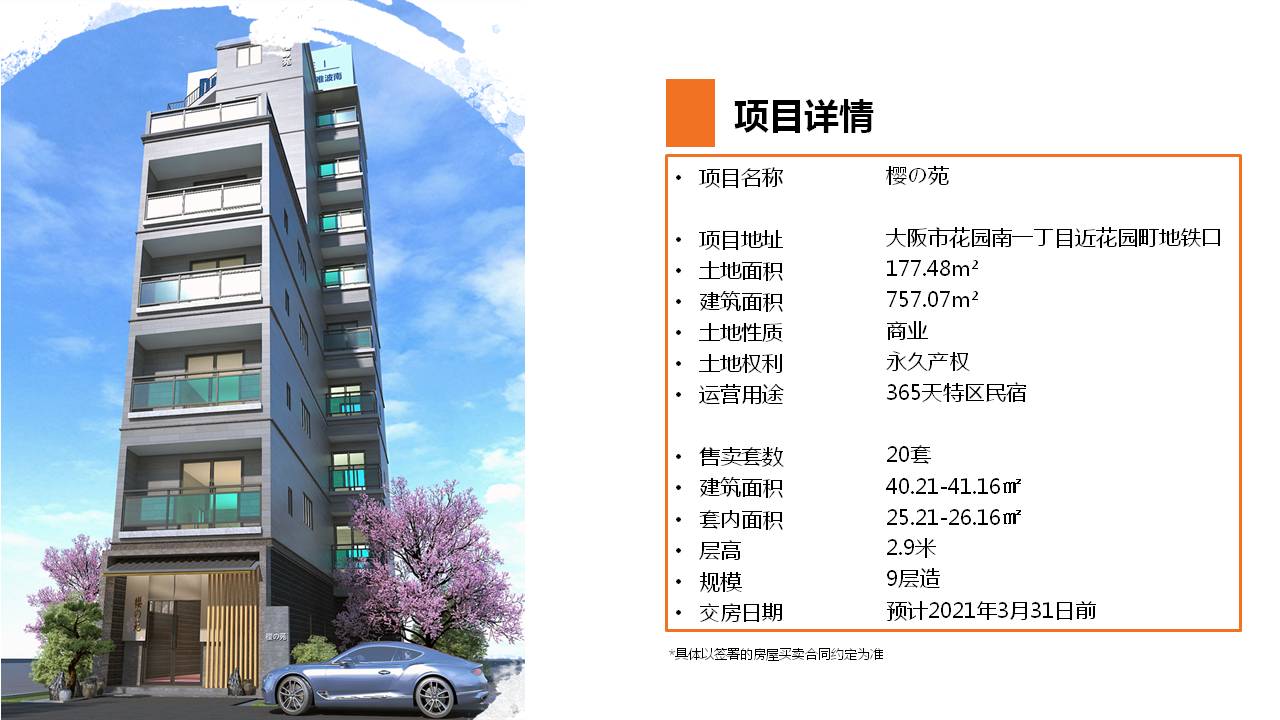 大阪·樱の苑I·难波南