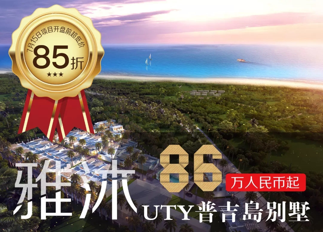 普吉岛雅沐UTY别墅