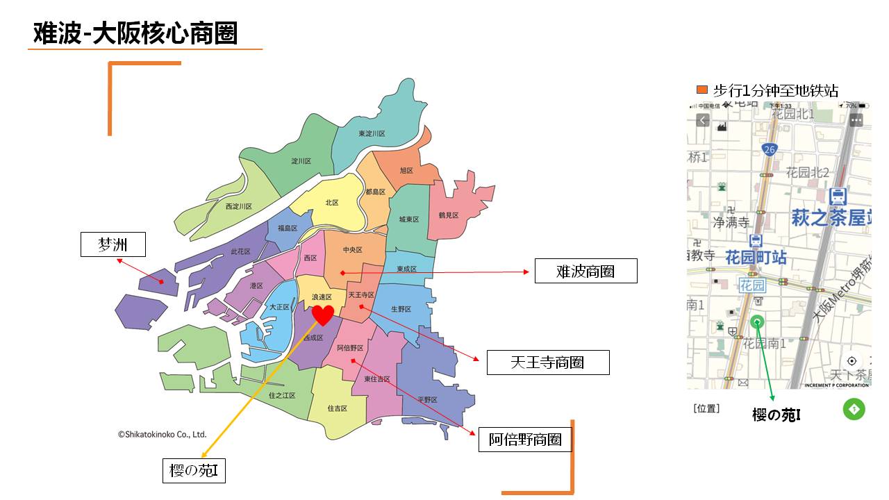 大阪·樱の苑I·难波南