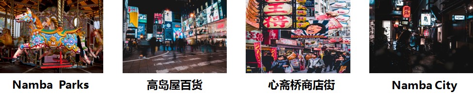 逛在难波-购物中心云集  特色商店林立