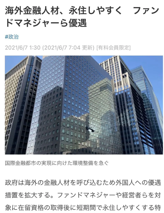 日本政府为了吸引国外金融人才
